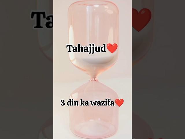 tahajjud ka wazifa #wazifa #islamic