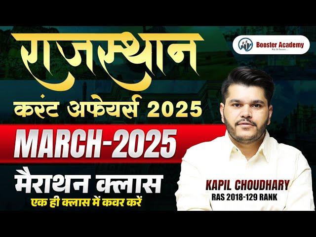Rajasthan march 2025 Current Affairs Marathon | Current GK 2025 Classes | RTS Kapil Choudhary