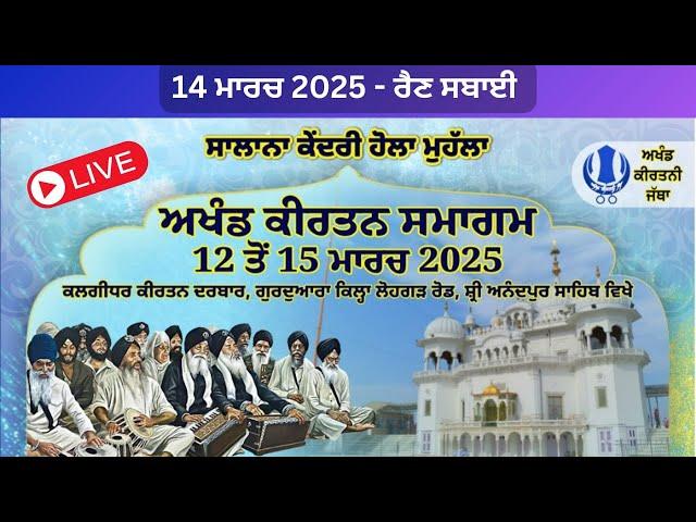 Live: Holla Mahalla, Anandpur Sahib, AKJ Samagam (14-15, Mar, 2025) Rainsabai