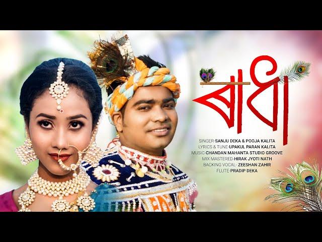 Radha || Sanju Deka || Pooja Kalita || Full Video Song || AC Multimedia