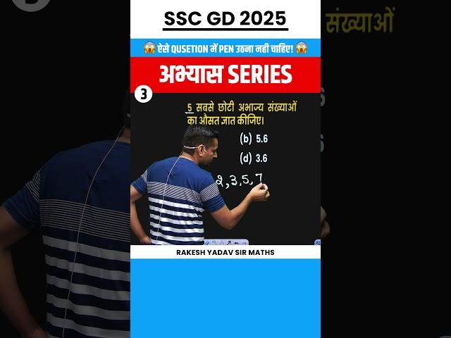 SSC GD 2025 I Abhiyash Series I #sscgd #sscmaths