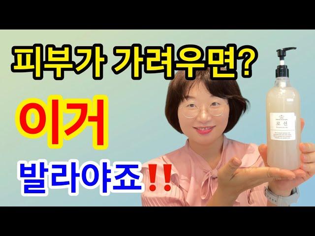 피부가 가려우면? 이거 발라야죠‼️ 백선피 고삼 로션 가려움증 피부질환