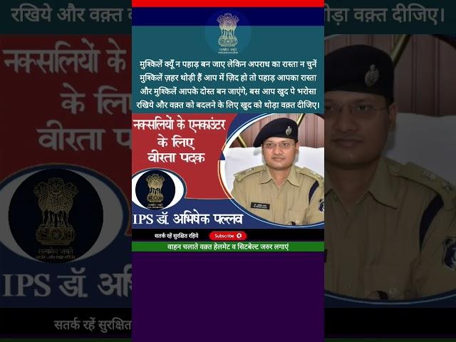 Durg sp| ips abhishek pallava| #shorts #shortsvideo #motivation