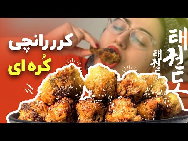 این مرغ تا فردا کرانچی میمونه و نرم نمیشه