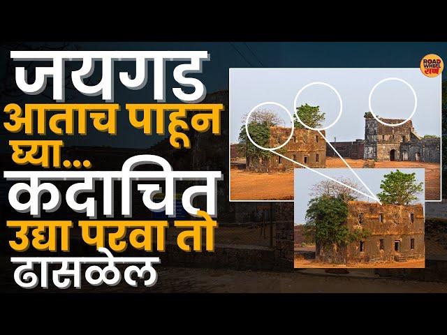 अत्यंत देखणा मात्र तितकाच दुर्लक्षित किल्ला । किल्ले जयगड | Jaigad Fort | Gadkille