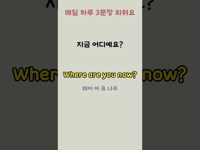 하루 3문장으로 자신감 얻기 #영어공부  #영어회화 #유용한영어표현