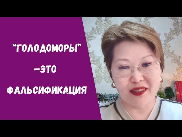 Голод был. Геноцида — не было.
