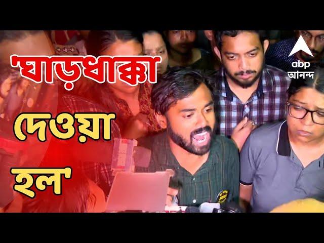 RG Kar Live: 'ঘাড়ধাক্কা দেওয়া হল', বৈঠক ভেস্তে যাওয়ায় ক্ষোভ জুনিয়র চিকিৎসকদের। ABP Ananda Live