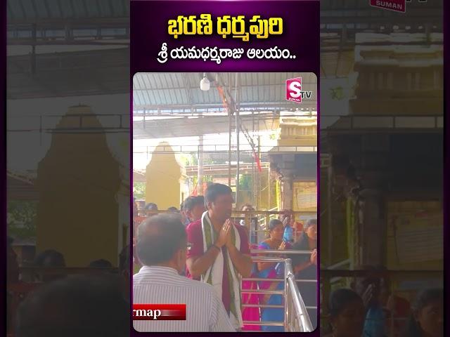 భరణి ధర్మపురి శ్రీ యమధర్మరాజు ఆలయం.. #baranidharmapuri #sriyamadharmaraju #temple #devotion #god