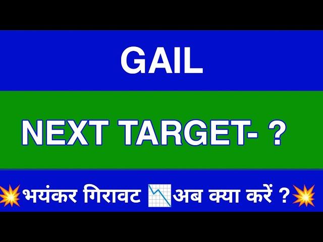 Gail Share Latest News | Gail Share News Today | Gail Share Price Today | Gail Share Target