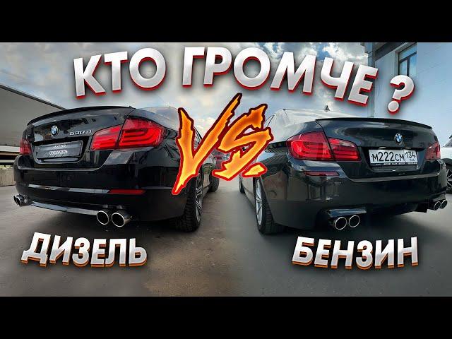 ТЮНИНГ ВЫХЛОПА на BMW f10 2.0 ДИЗЕЛЬ