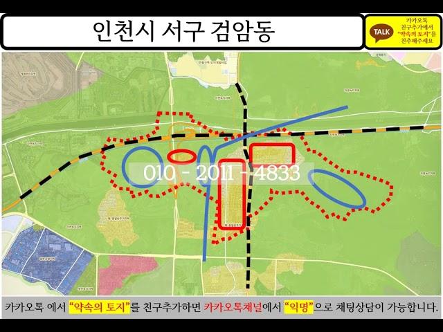 인천시 서구 인천시 서구 검암동 토지 수도권 땅 투자 부동산 개발 분석