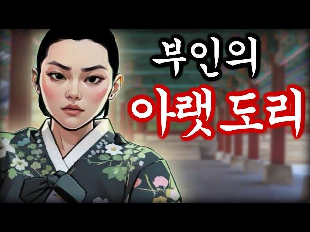 야담 정실부인 고금소총 / 야화 / 민담