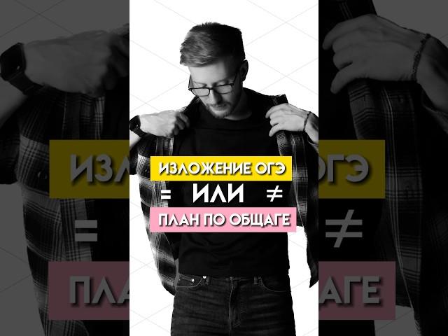 План на ОГЭ | #обществознание #огэ #огэобществознание #общество