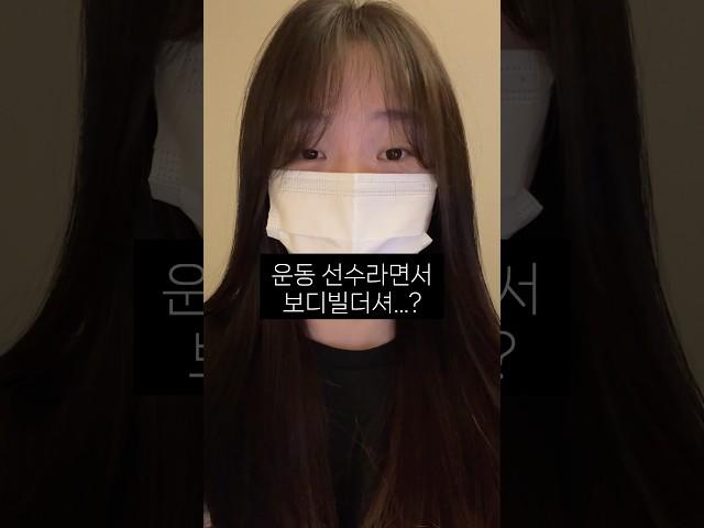 보디빌더 남자친구