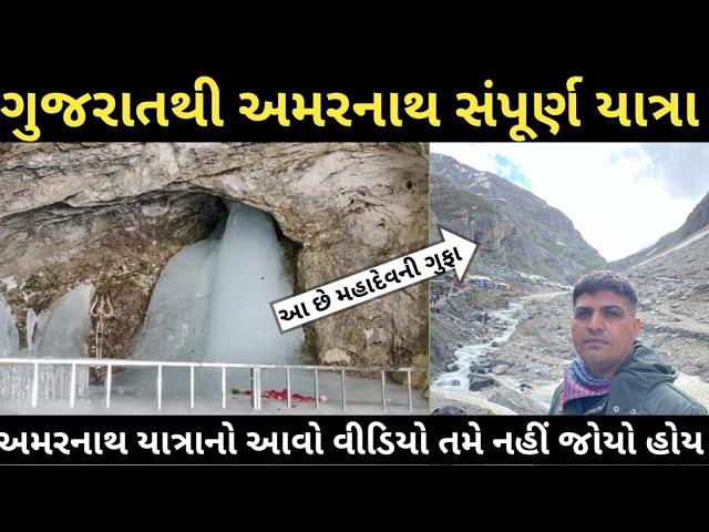 amarnath yatra 2023 || Amarrnath Trip Vlog || gujarat to amarnath full information