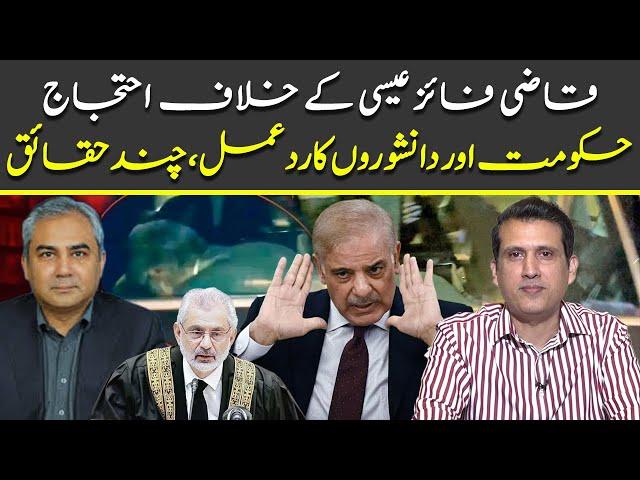 Reactions On Protest Against Qazi Faez Isa | Government And Intelligentsia | Ather Kazmi