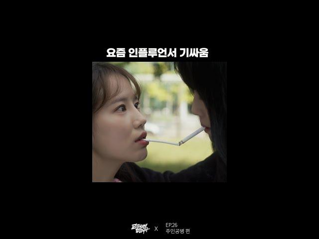 요즘 인플루언서끼리 하는 기싸움  | 교과서엔 없습니다 #Shorts