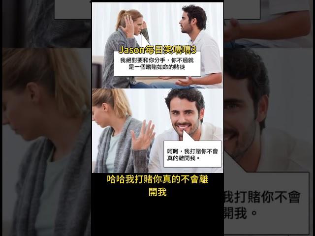 Jason 每天笑嘻嘻3