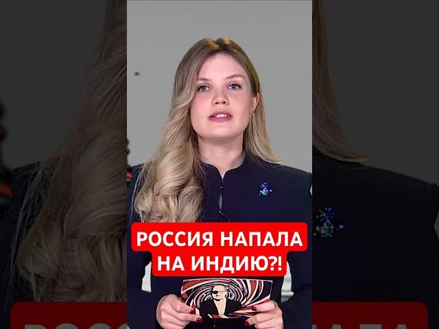 Канцлер ФРГ рассказал индийцам, что РФ напала и на них #папочкаканцлера #германия #новости