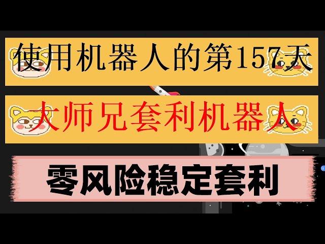 #网格交易设置,#bitopro #网格合约,#比特币机器人##量化投资 #炒币看盘软件。#数字货币策略。#网格机器人设定#清明放假第一天#零风险搬砖策略曝光，新币跑网格。you