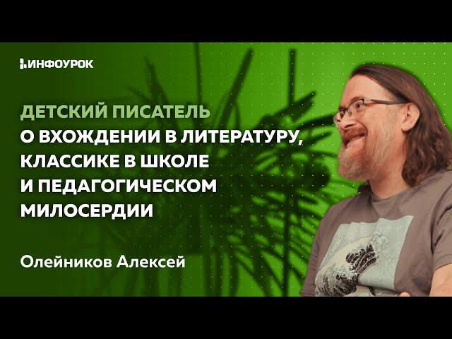 Детский писатель о вхождении в литературу, классике в школе и педагогическом милосердии