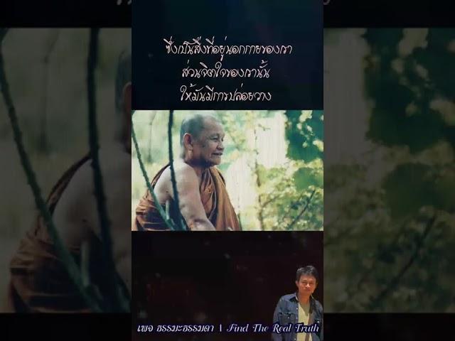 ไฟไหม้ น้ำท่วม...หลวงพ่อชา สุภัทโท