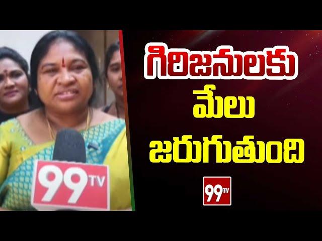 గిరిజనులకు మేలు జరుగుతుంది - EX MLA Giddi Eshwari | 99TV