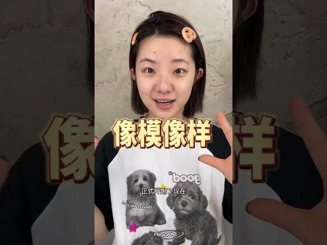 怎么办上完化妆课…姐的妆技又next level了#vlog #美女日常   #日常vlog #妆容分享