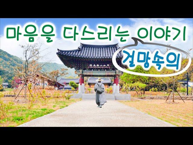 마음을 다스리는 걸망속의 명상 말씀,  김도현 낭송 / 명상의 말씀중에서