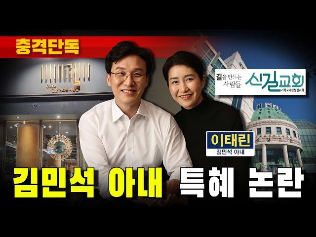 [충격단독] 김민석 아내 이태린 '신길교회 빵 공급' 특혜 논란