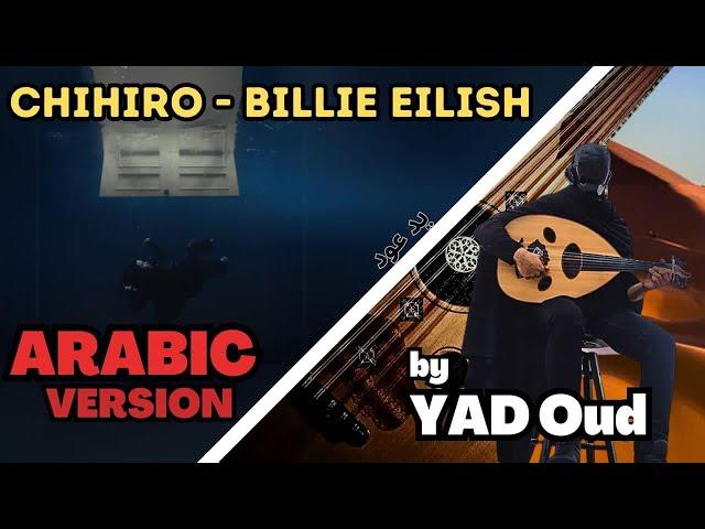 CHIHIRO -  Billie Eilish (The Arabic Version/Rendition)