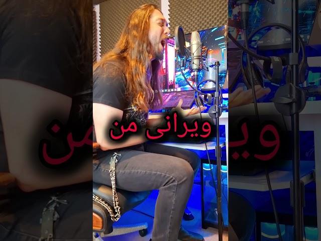 Erfan Tahmasebi:Vay Agar #music #vocals #cover #rockvocal #persiansinger #guitar #guitarvocal