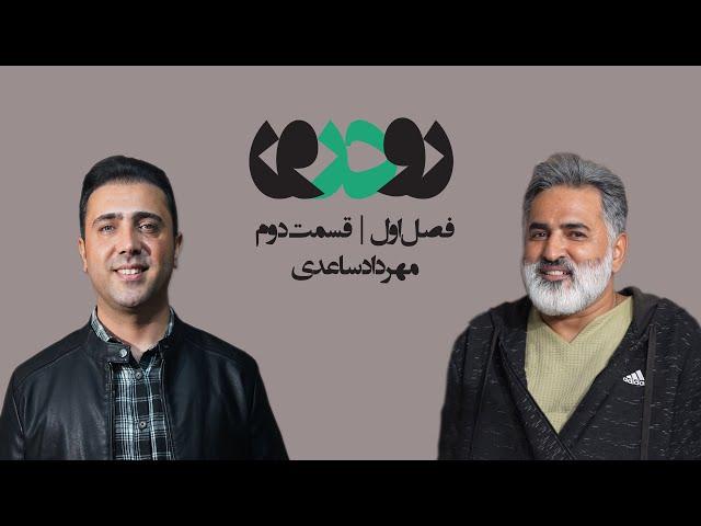 مربی سازنده استان مازندران ( مهرداد ساعدی )