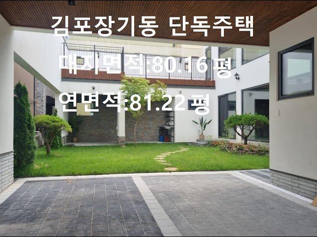 김포장기동 럭셔리 단독주택