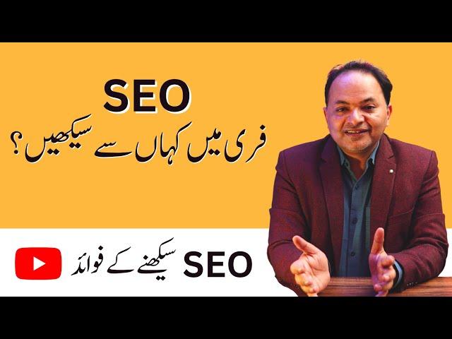 How to Learn SEO? | 5 Benefits of Learning SEO by Shahzad Ahmad Mirza