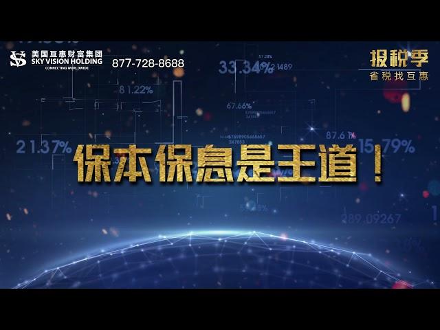 美国互惠财富集团——报税季: 省税找互惠