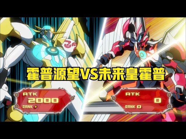 遊戲王ZEXAL210：終焉之戰鬥之儀，九十九遊馬VS全盛星光體04！