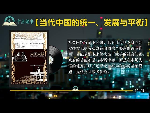 【大国大城】|中国未来城市化的进程该如何走？|限制户籍解决不了城市病，让农民工返乡治愈不了乡村隐痛！