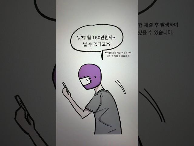 #광고 @meritz.partners  비 오는 날 배달 안 가도 되는 이유 #메리츠파트너스 #N잡 #부업 #재테크 #보험점검 #보험리모델링 #보험부업 #보험