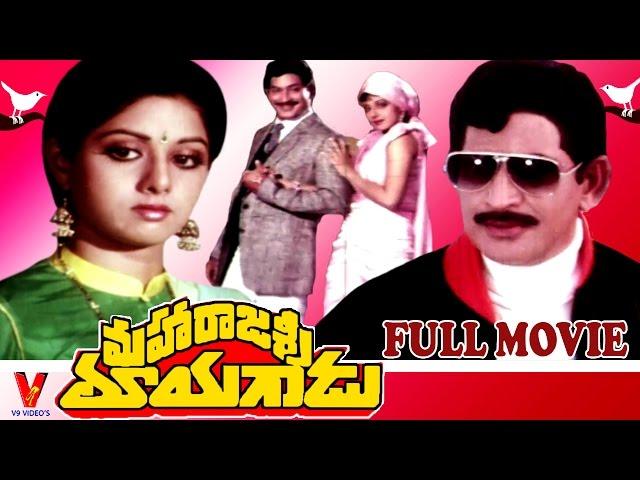 Maharajasri Mayagadu Telugu Full Length Movie | Krishna | Sri Devi | V9 Videos