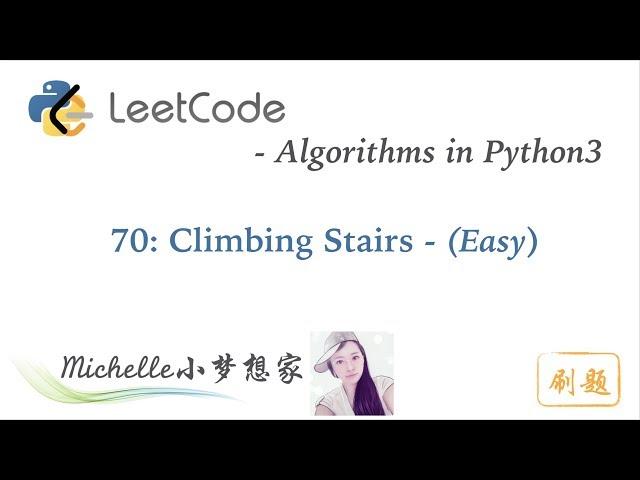 LeetCode in Python 70. Climbing Stairs - Michelle小梦想家