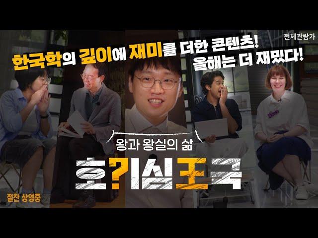 한국학중앙연구원 2024 콘텐츠 예고