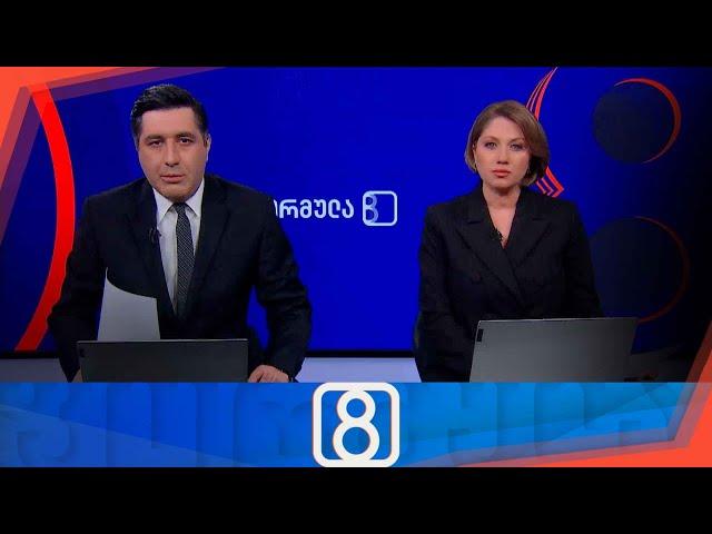 ფორმულა 20:00 საათზე — 2 ოქტომბერი