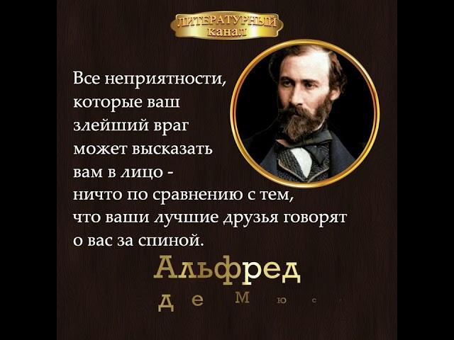 Альфред де Мюссе