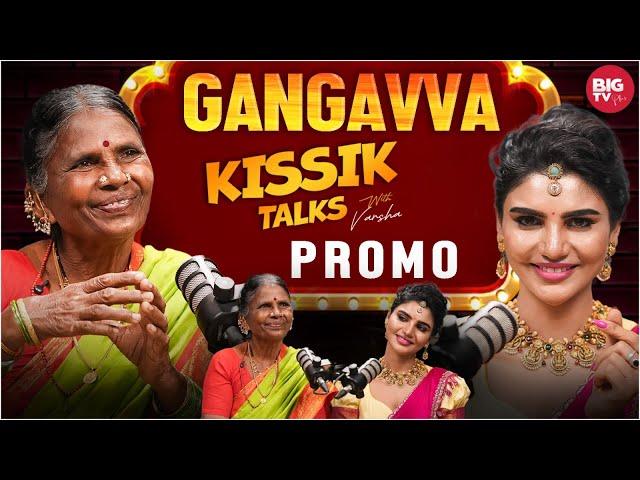 My Village Show Gangavva Exclusive Interview PROMO | Podcast With Jabardasth Varsha | Kissik Talks