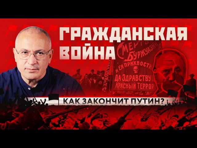 Как закончит Путин? | Истории успешных революций: Гражданская война и повстанцы