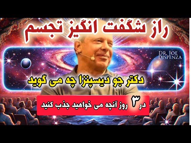 تجسم؛ راهی برای جذب ثروت وموفقیت|راهنمای قدم به قدم برای برنامه‌ریزی مغز،تجسم ذهنی با دکتر جودیسپنزا