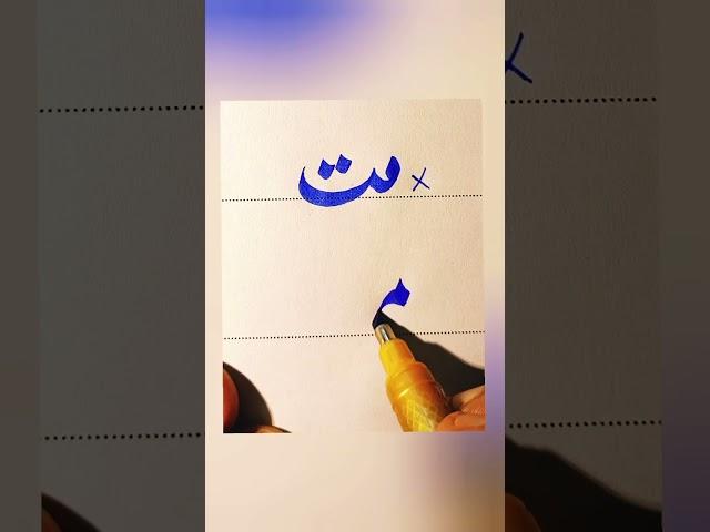 How To write don't  in Urdu With cut marker Tips And Tricks: How to Get Extra Marks In Exams