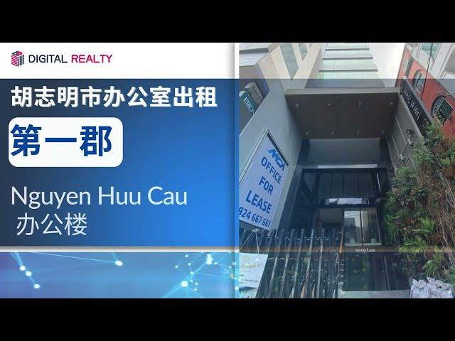 胡志明市第一郡办公室出租 Nguyen Huu Cau办公楼